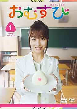 連続テレビ小説 てっぱん 完全版 DVD-BOX 1+2 セット〈計8枚組〉 Amazon.co.jp: 連続テレビ小説 てっぱん 完全版 DVD-BOX1 : DVD
